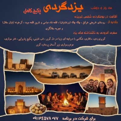 برای رزرو اقامتگاه بوم گردی شمس تبریزی در یزد چه زمانی اقدام کنیم؟